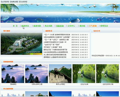 基于JAVA的旅游信息網(wǎng)設(shè)計與實現(xiàn)