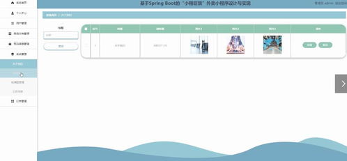 小翔巨餓 基于SSM框架的Java外賣全流程管理小程序設(shè)計與實現(xiàn)